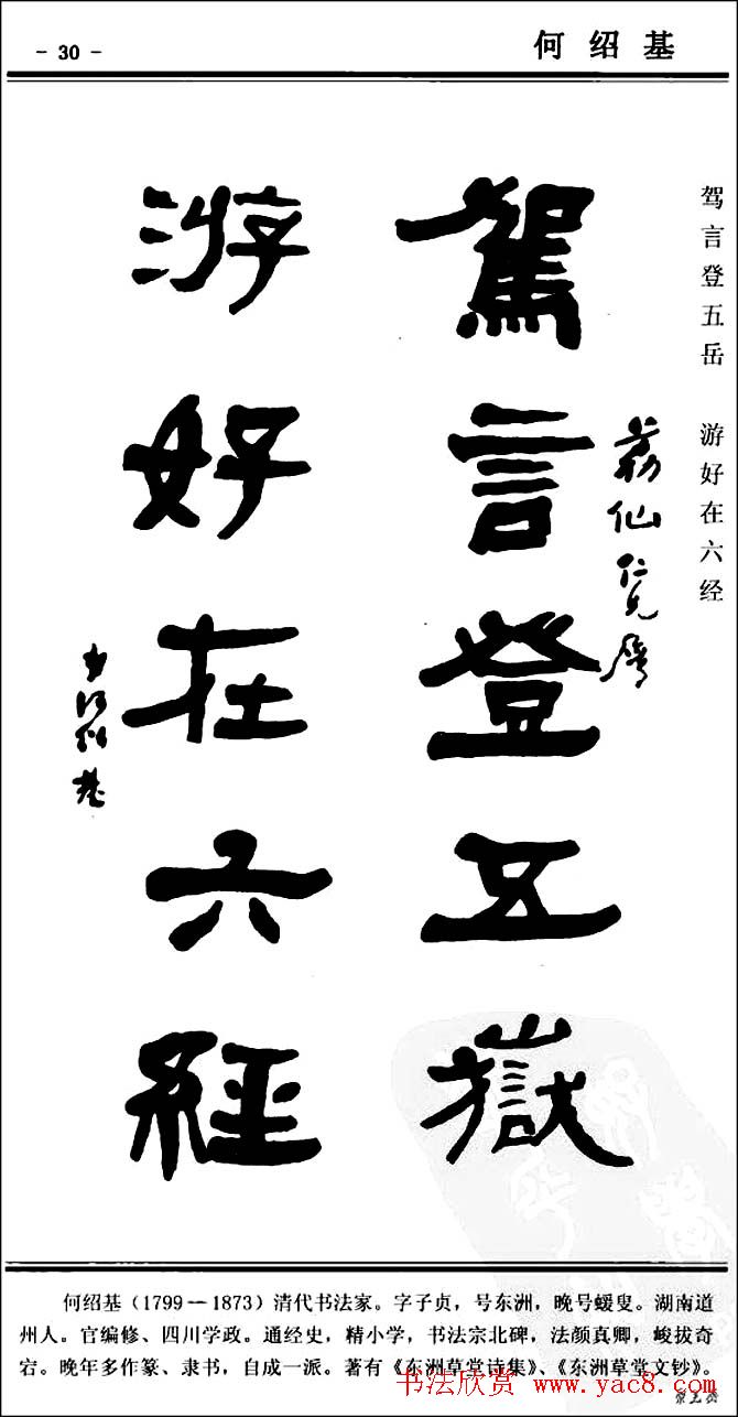 隶书欣赏《中国楹联书法经典隶书百联》