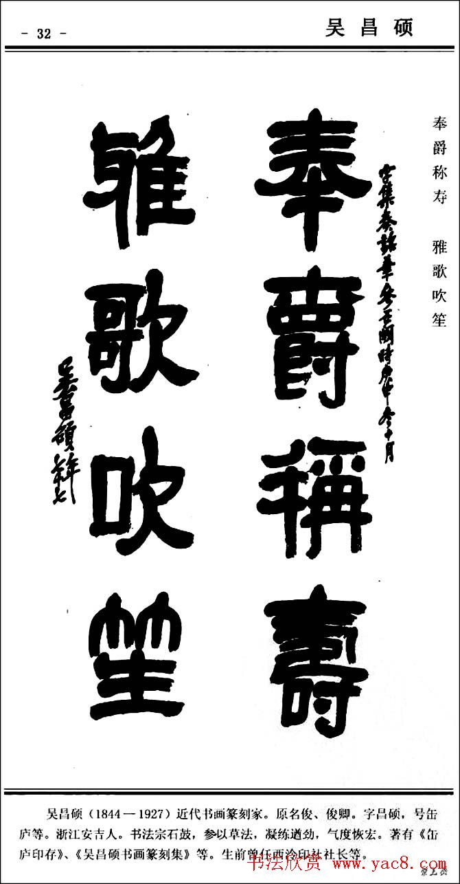 隶书欣赏《中国楹联书法经典隶书百联》