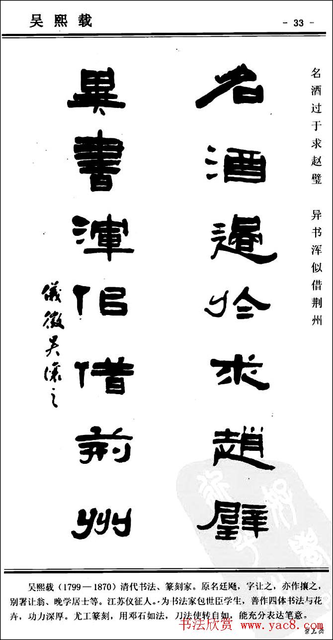 隶书欣赏《中国楹联书法经典隶书百联》