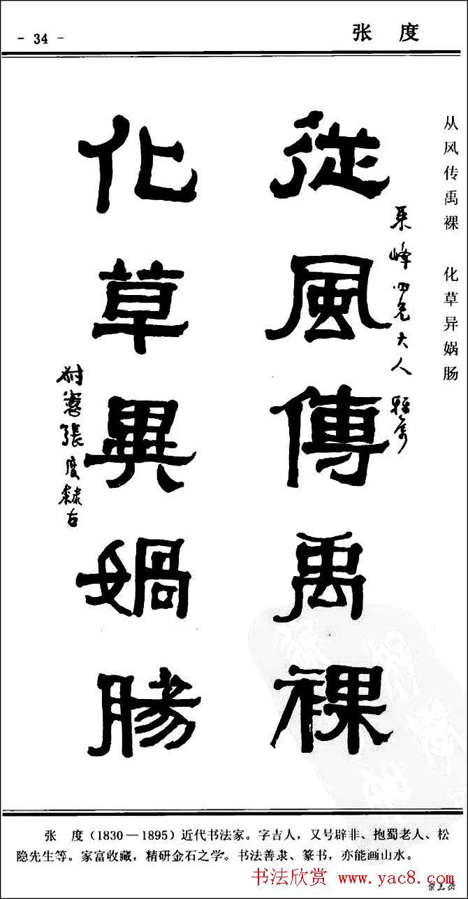 隶书欣赏《中国楹联书法经典隶书百联》