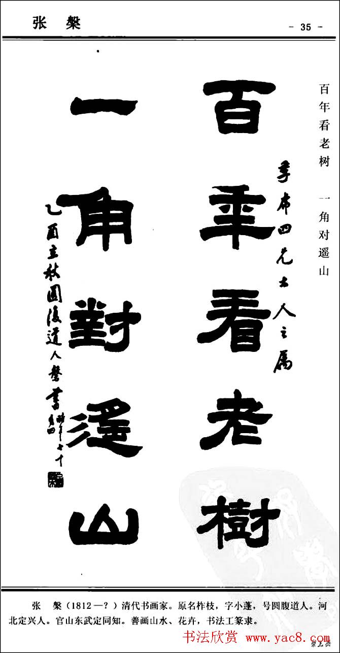 隶书欣赏《中国楹联书法经典隶书百联》