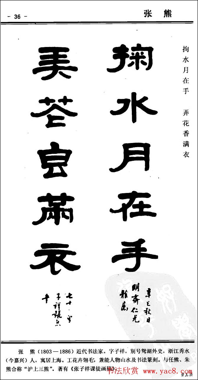 隶书欣赏《中国楹联书法经典隶书百联》