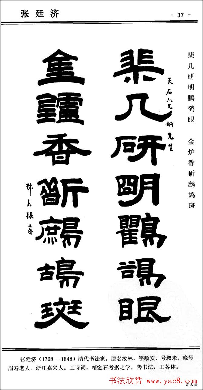 隶书欣赏《中国楹联书法经典隶书百联》