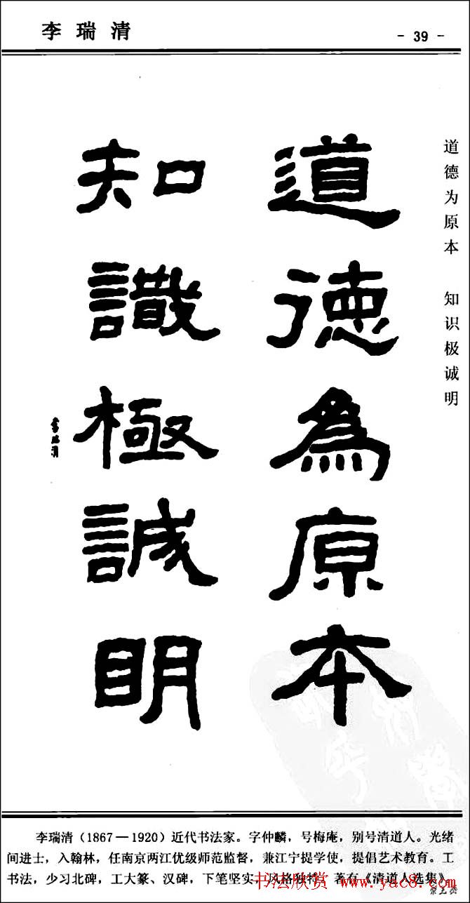 隶书欣赏《中国楹联书法经典隶书百联》