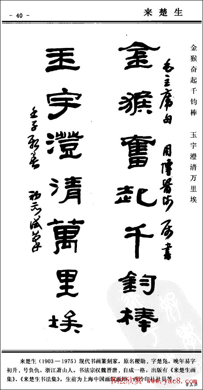 隶书欣赏《中国楹联书法经典隶书百联》