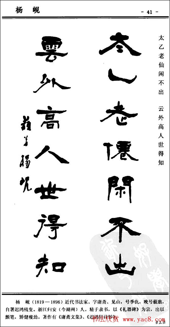 隶书欣赏《中国楹联书法经典隶书百联》