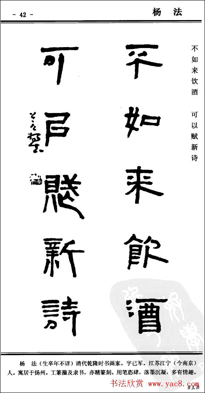 隶书欣赏《中国楹联书法经典隶书百联》