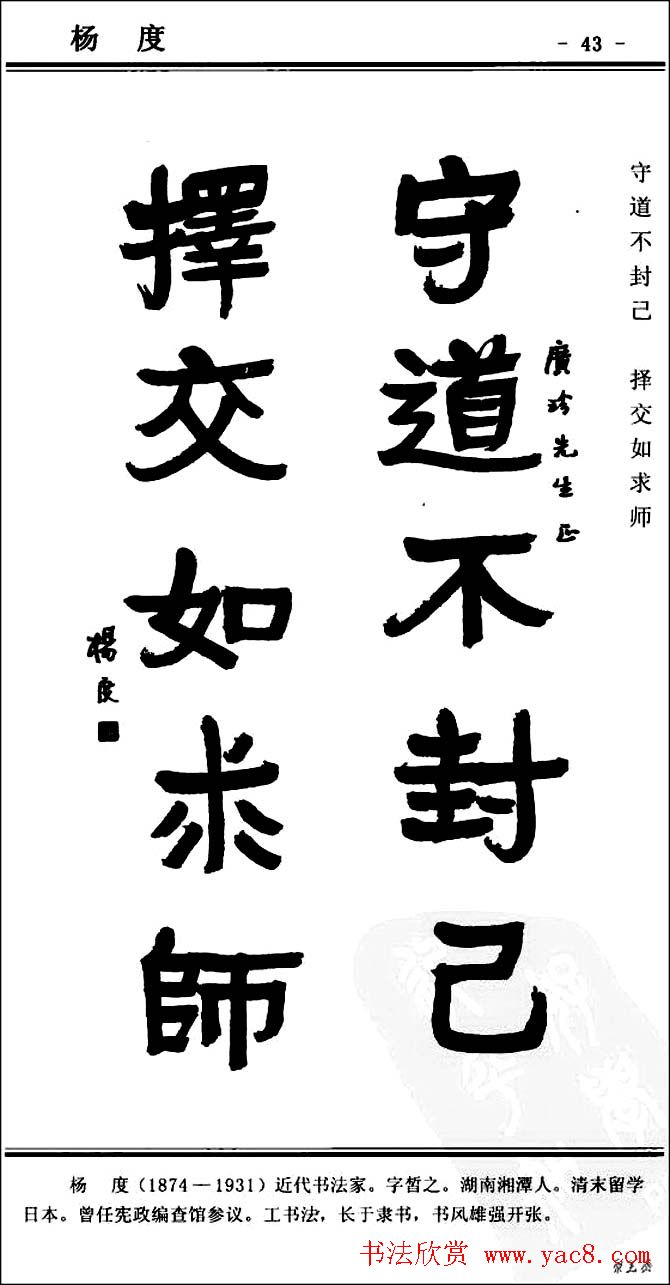 隶书欣赏《中国楹联书法经典隶书百联》