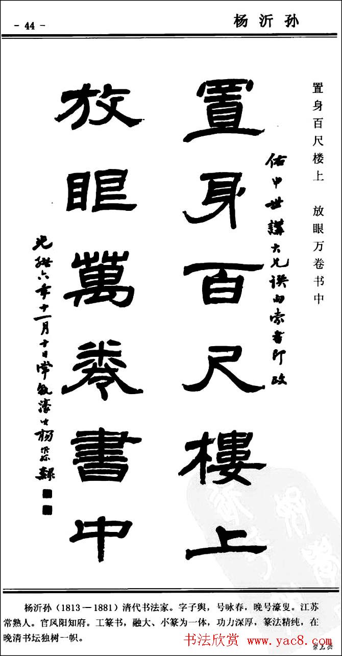 隶书欣赏《中国楹联书法经典隶书百联》