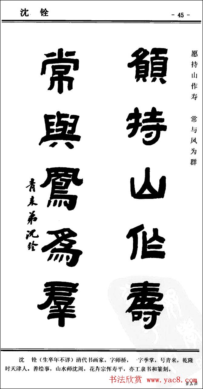隶书欣赏《中国楹联书法经典隶书百联》