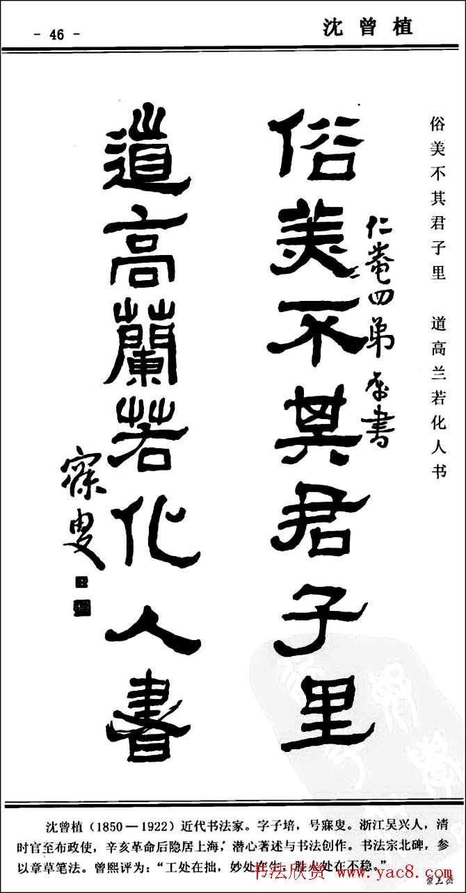 隶书欣赏《中国楹联书法经典隶书百联》