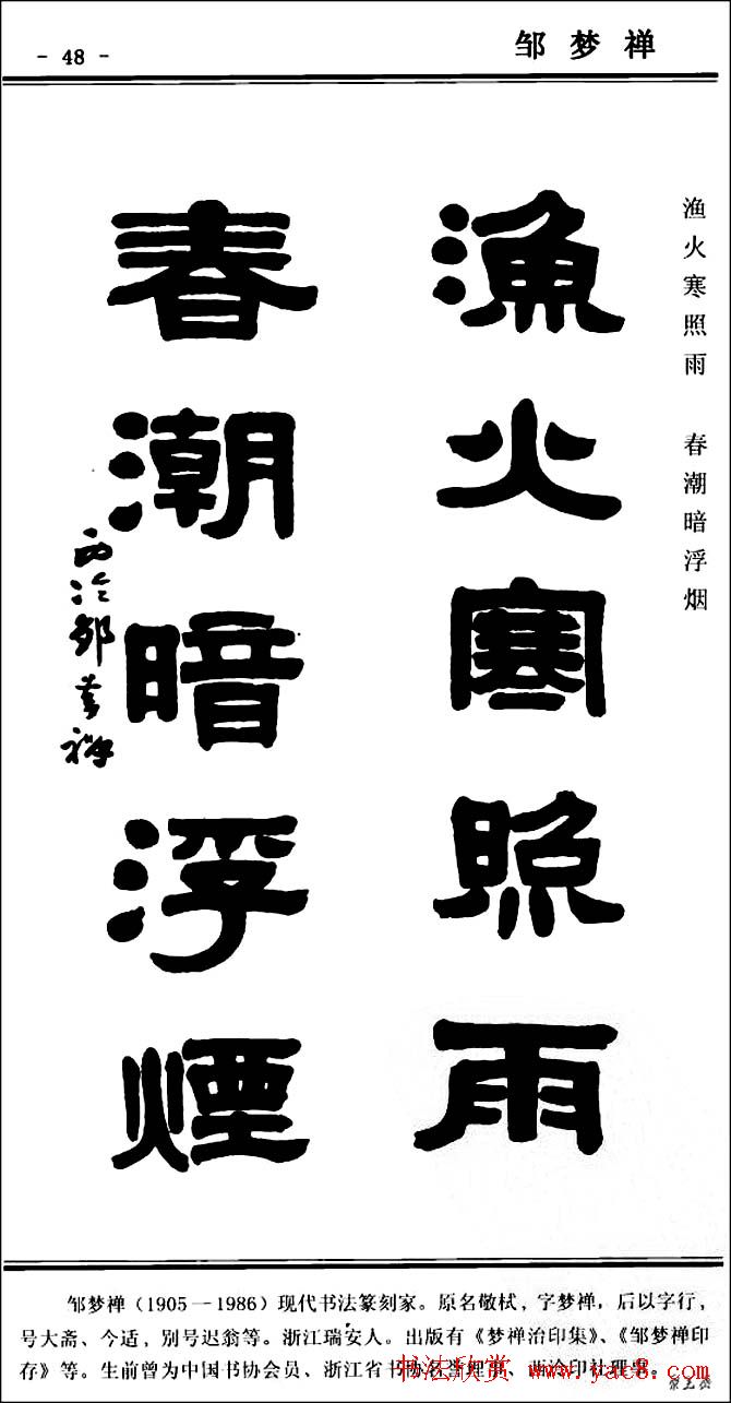 隶书欣赏《中国楹联书法经典隶书百联》