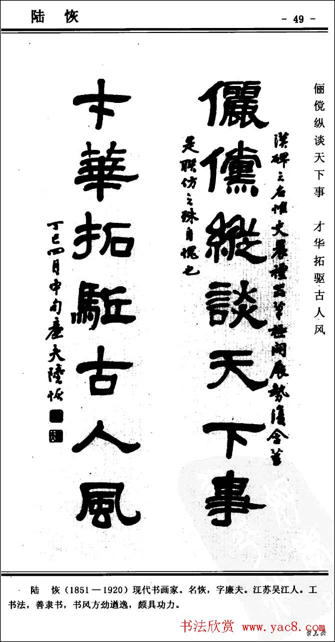 隶书欣赏《中国楹联书法经典隶书百联》