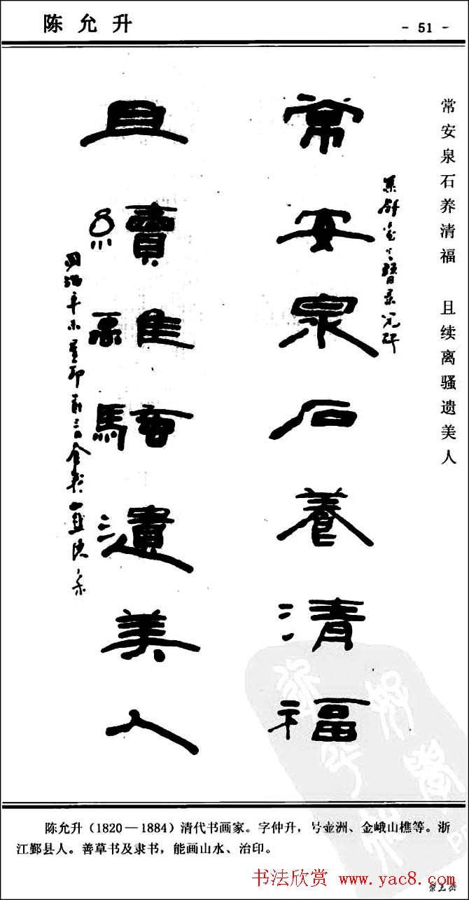 隶书欣赏《中国楹联书法经典隶书百联》