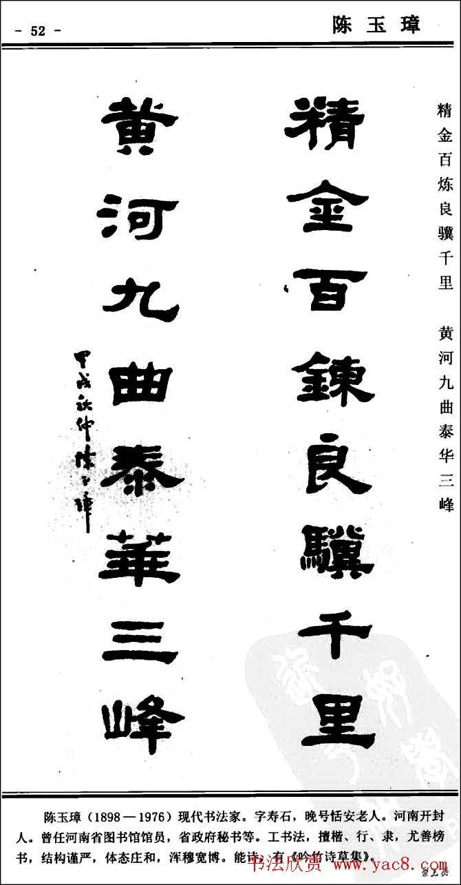 隶书欣赏《中国楹联书法经典隶书百联》