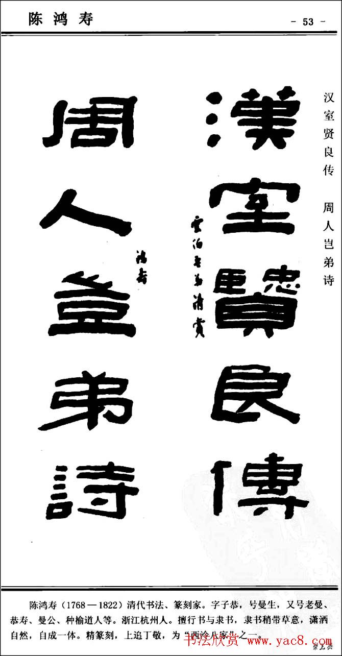 隶书欣赏《中国楹联书法经典隶书百联》