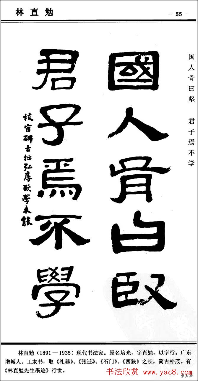 隶书欣赏《中国楹联书法经典隶书百联》