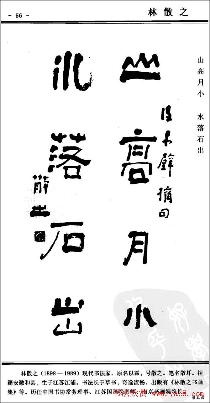 隶书欣赏《中国楹联书法经典隶书百联》