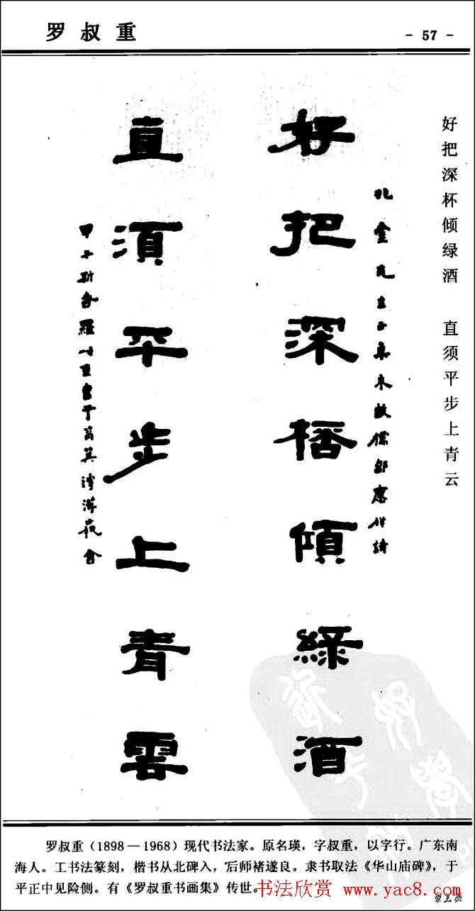 隶书欣赏《中国楹联书法经典隶书百联》