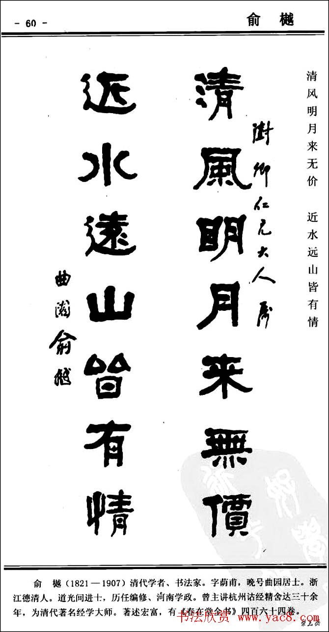 隶书欣赏《中国楹联书法经典隶书百联》