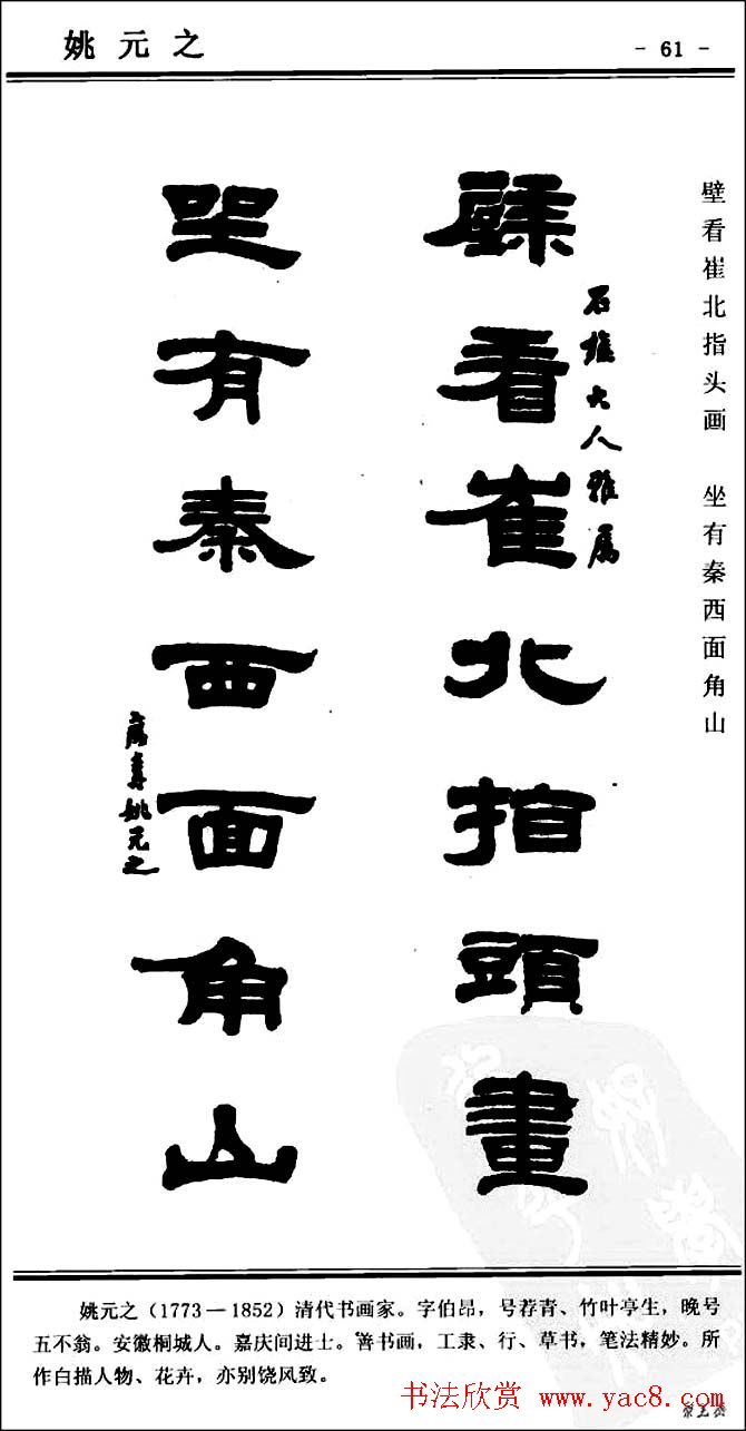 隶书欣赏《中国楹联书法经典隶书百联》