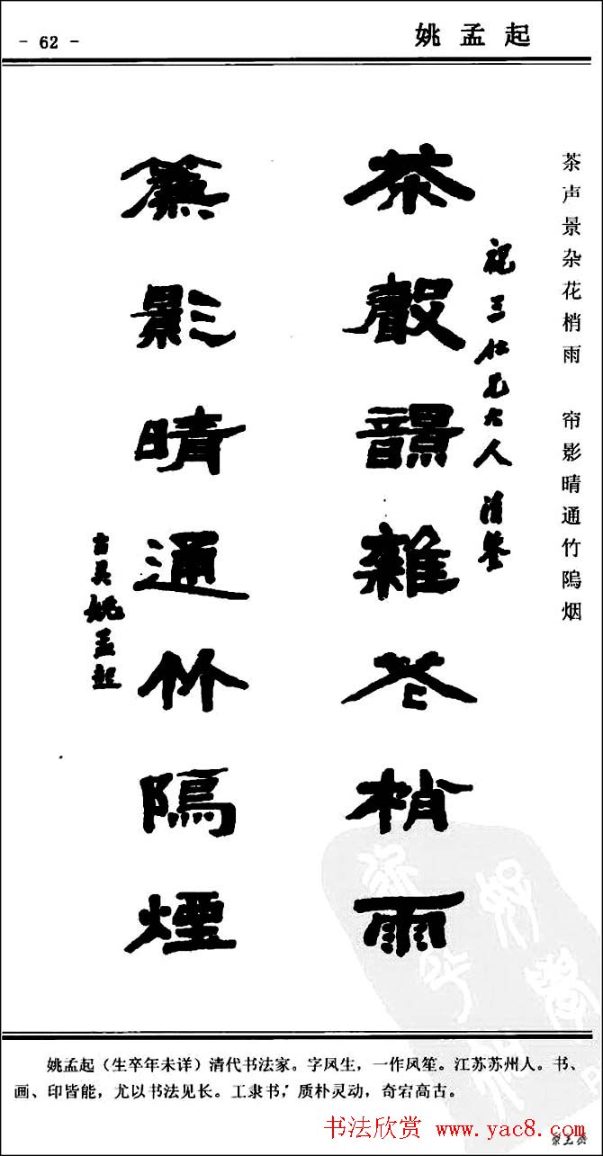 隶书欣赏《中国楹联书法经典隶书百联》