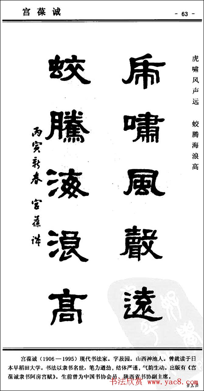 隶书欣赏《中国楹联书法经典隶书百联》