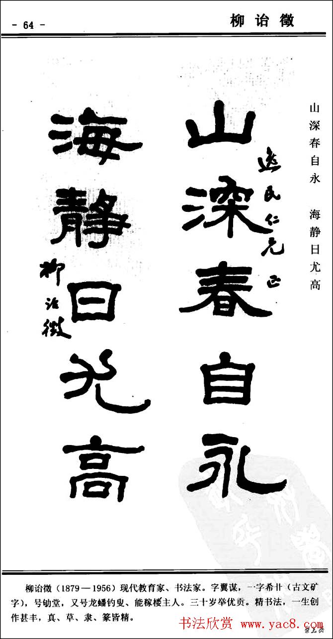 隶书欣赏《中国楹联书法经典隶书百联》