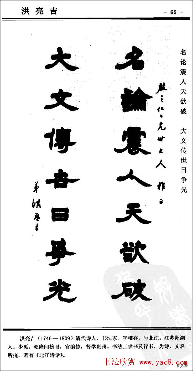 隶书欣赏《中国楹联书法经典隶书百联》