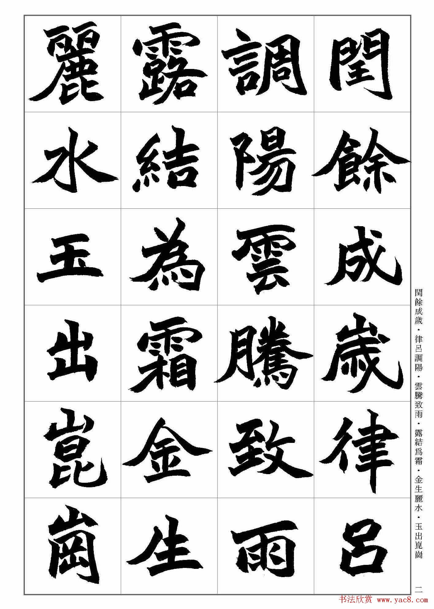 清代赵之谦魏碑千字文书法欣赏大图