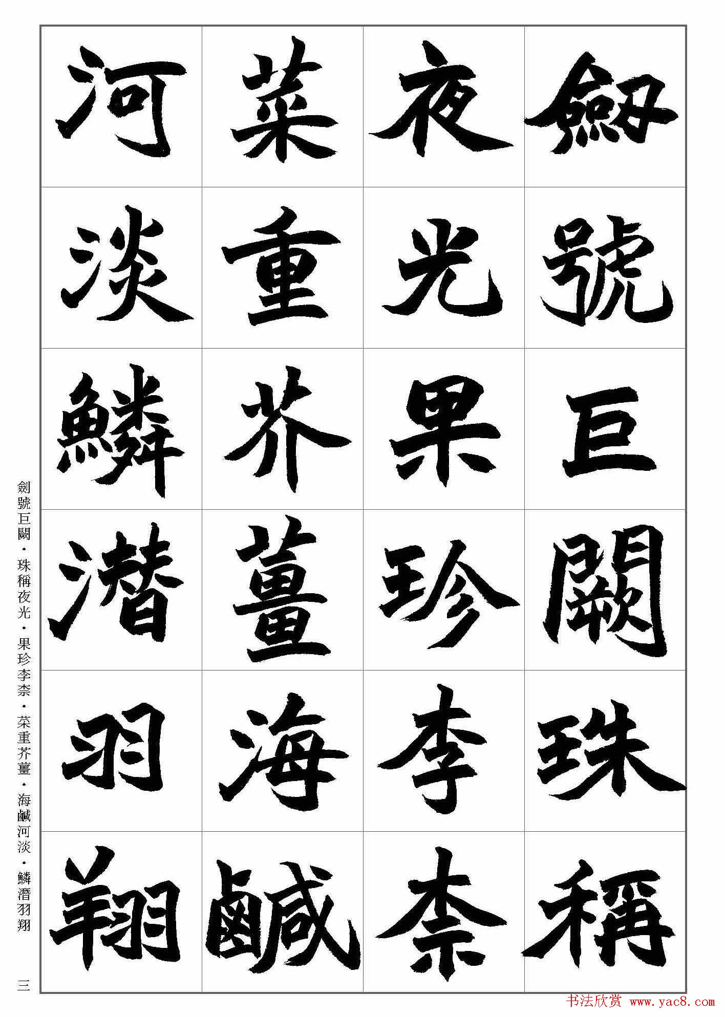 清代赵之谦魏碑千字文书法欣赏大图