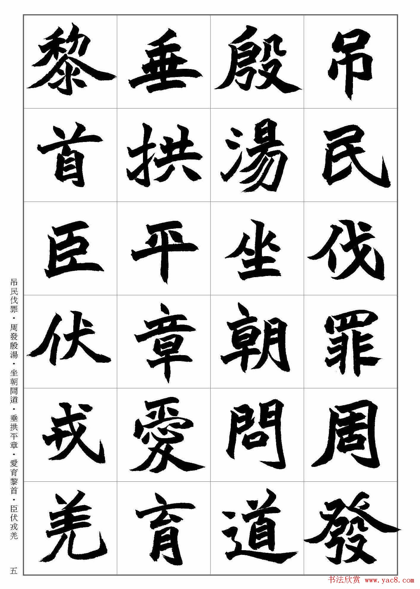 清代赵之谦魏碑千字文书法欣赏大图