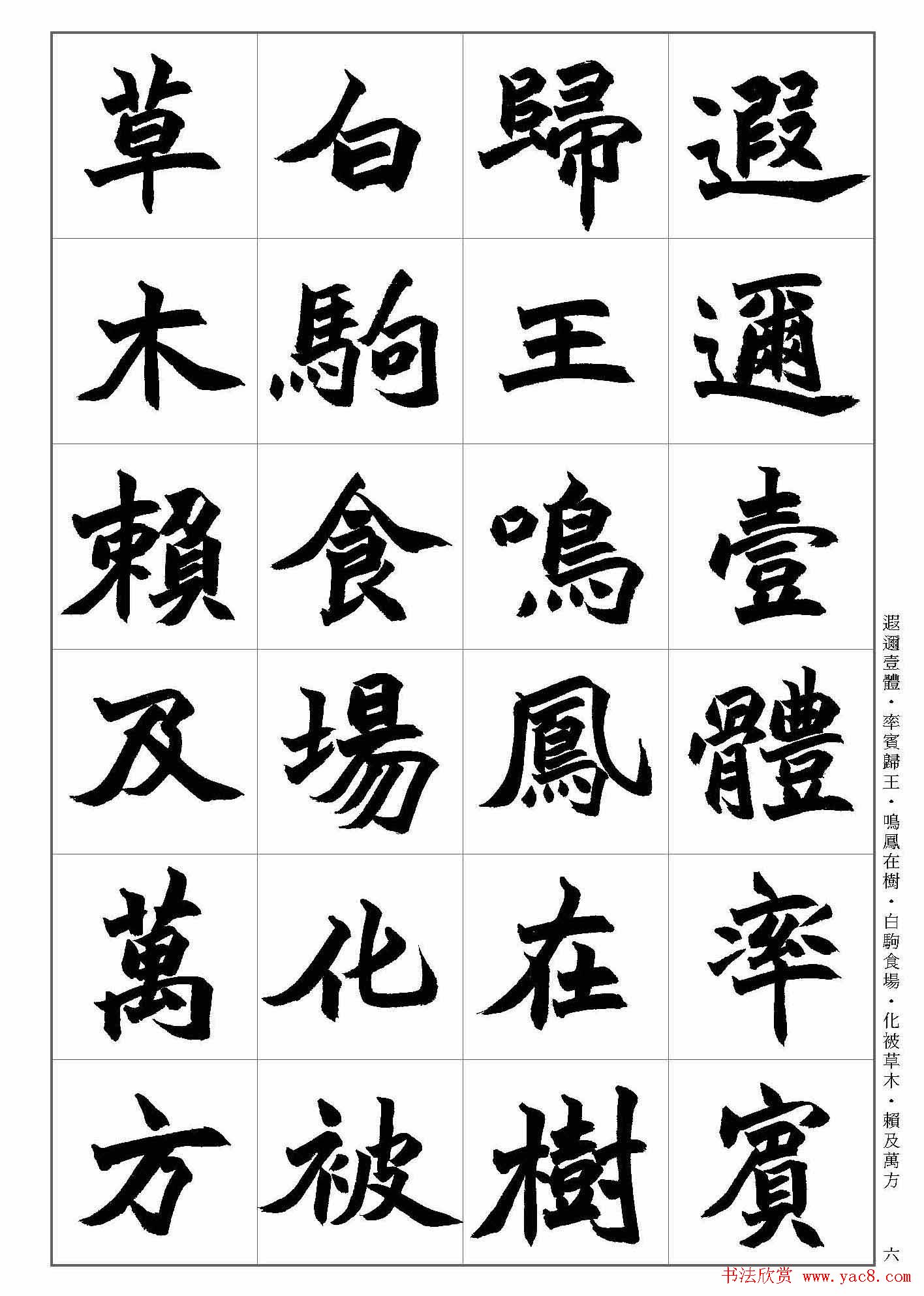 清代赵之谦魏碑千字文书法欣赏大图