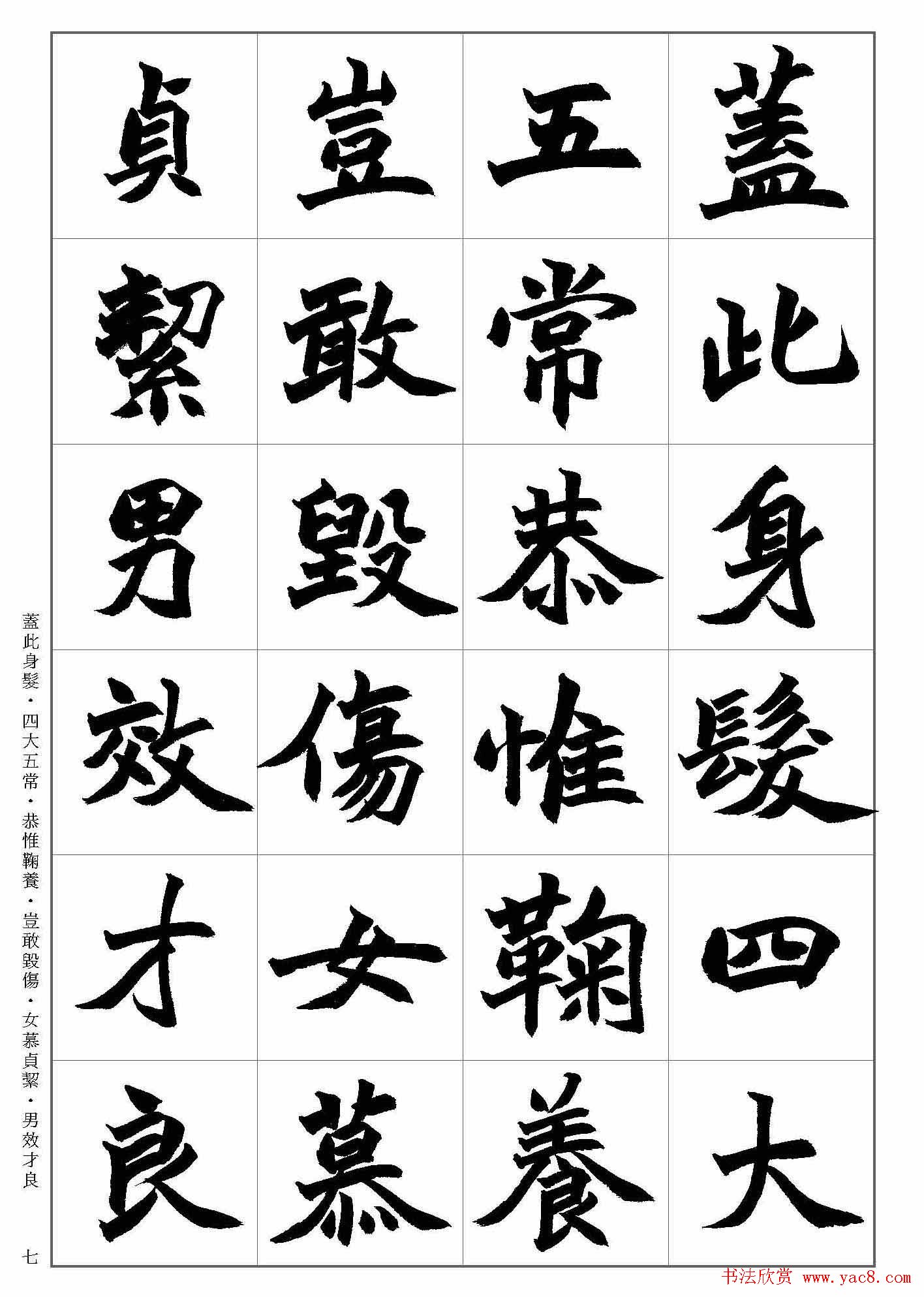 清代赵之谦魏碑千字文书法欣赏大图