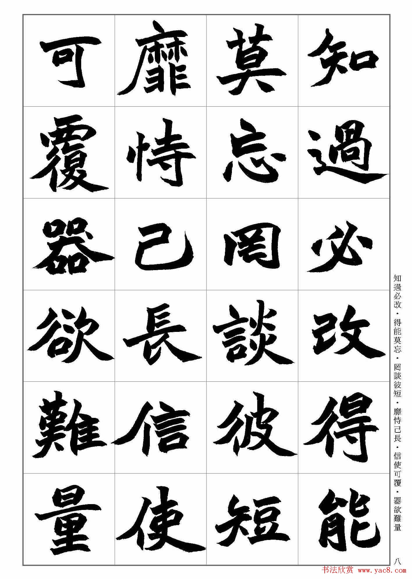 清代赵之谦魏碑千字文书法欣赏大图