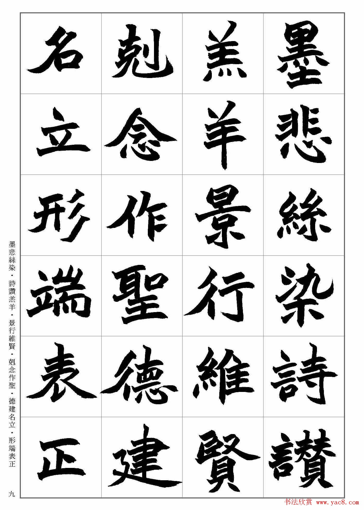 清代赵之谦魏碑千字文书法欣赏大图