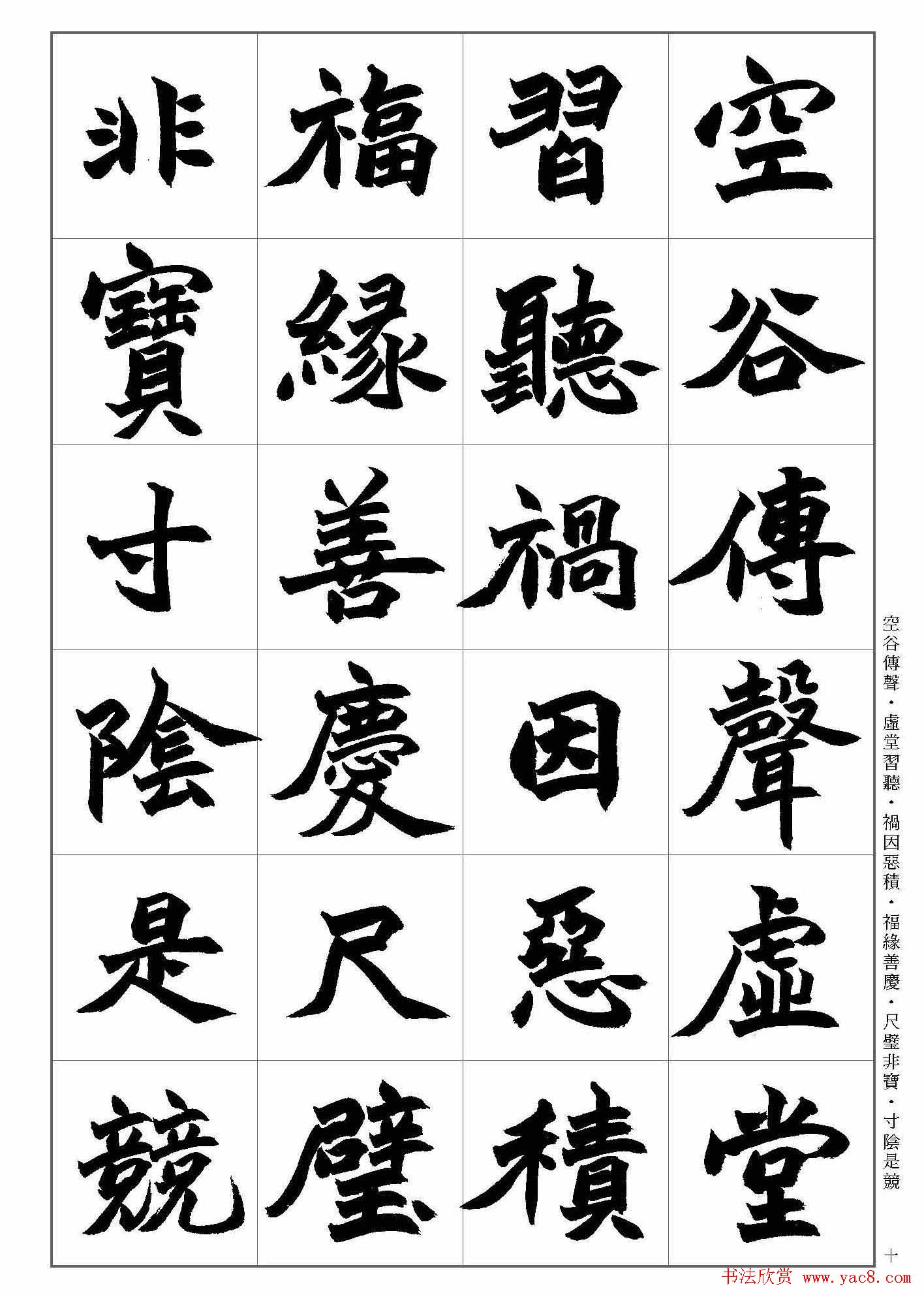 清代赵之谦魏碑千字文书法欣赏大图