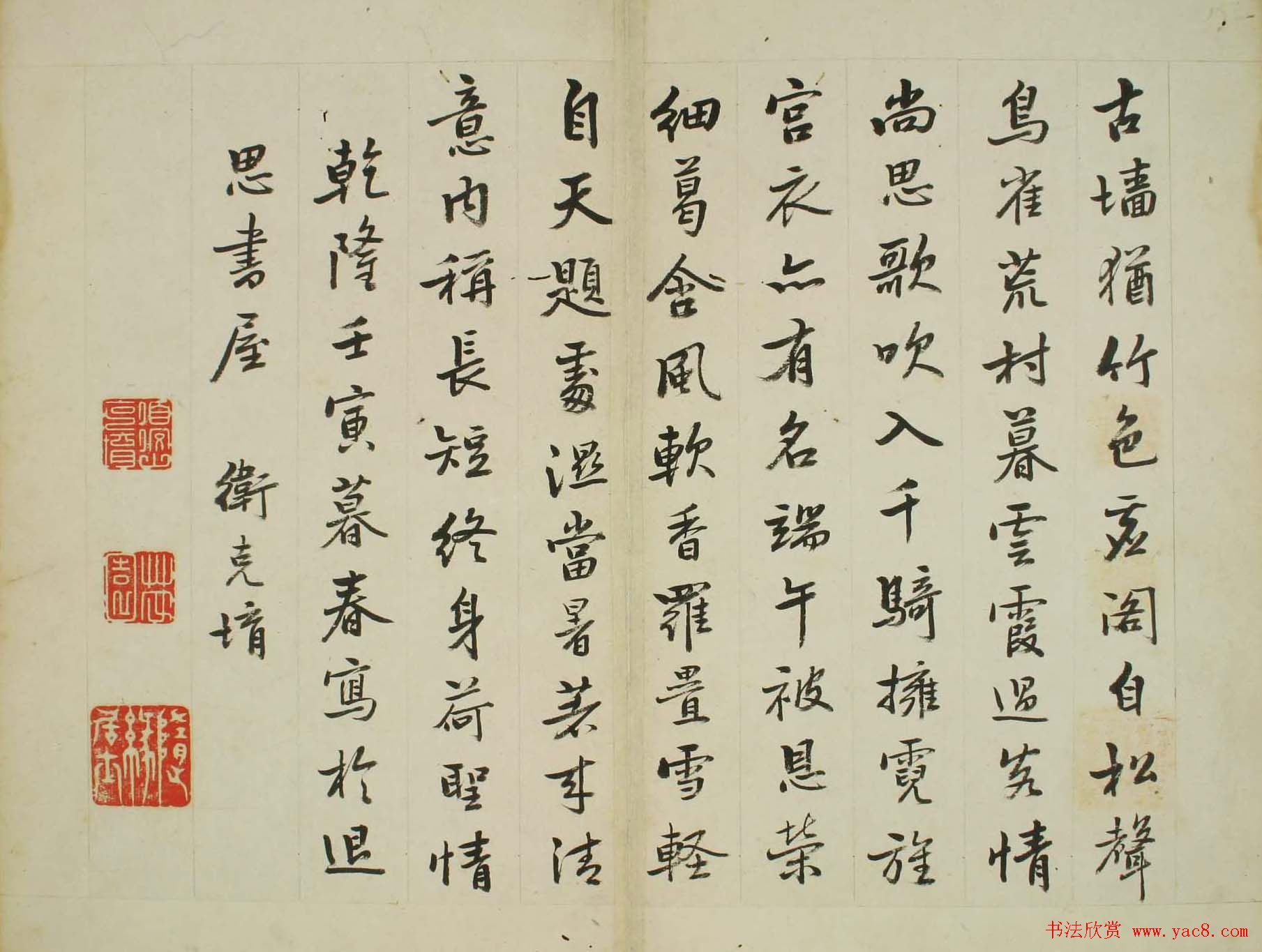 (清)台湾知县卫克堉书法欣赏《杜少陵诗册》