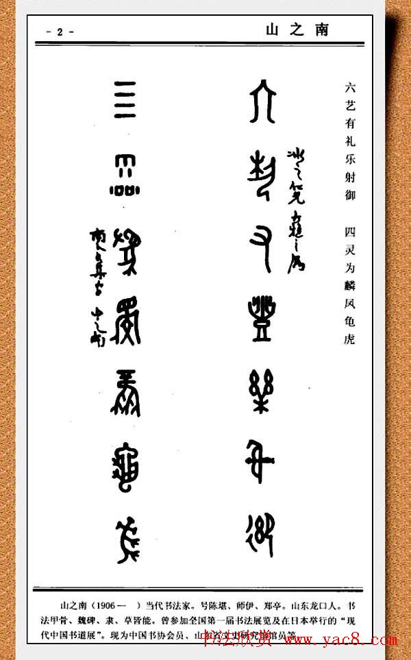 篆书欣赏《中国楹联书法经典篆书百联》