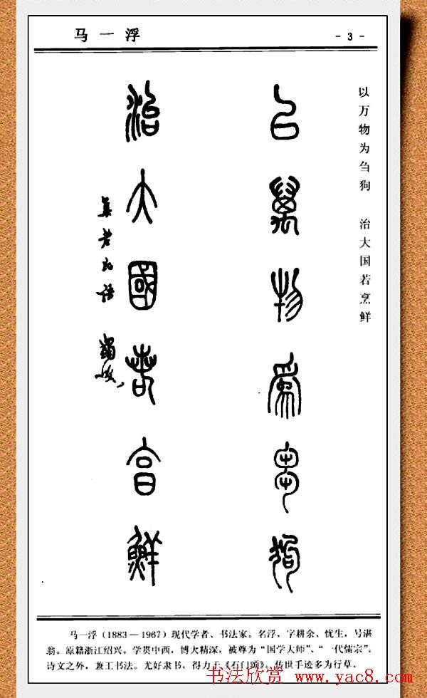 篆书欣赏《中国楹联书法经典篆书百联》