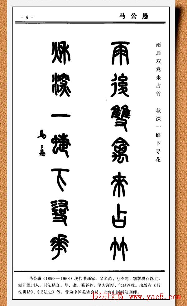 篆书欣赏《中国楹联书法经典篆书百联》