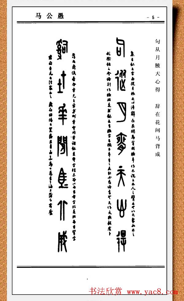 篆书欣赏《中国楹联书法经典篆书百联》