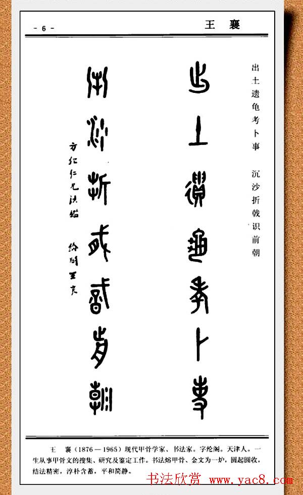 篆书欣赏《中国楹联书法经典篆书百联》