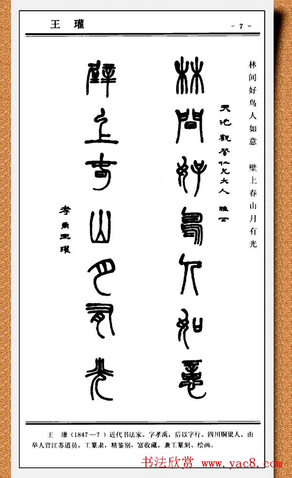 篆书欣赏《中国楹联书法经典篆书百联》