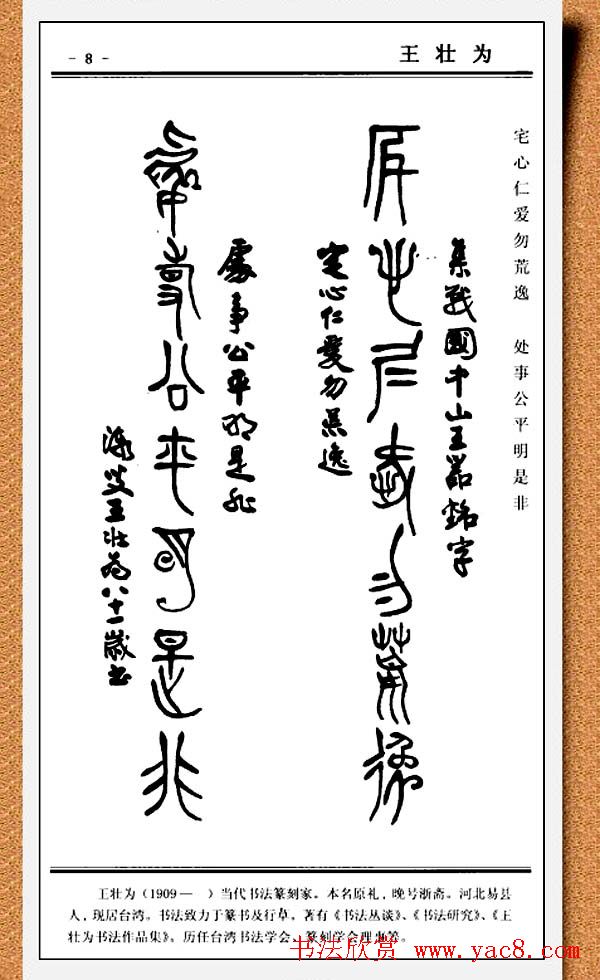 篆书欣赏《中国楹联书法经典篆书百联》