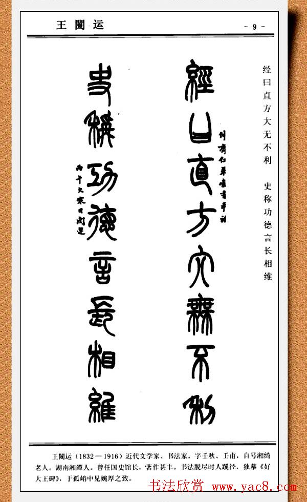 篆书欣赏《中国楹联书法经典篆书百联》