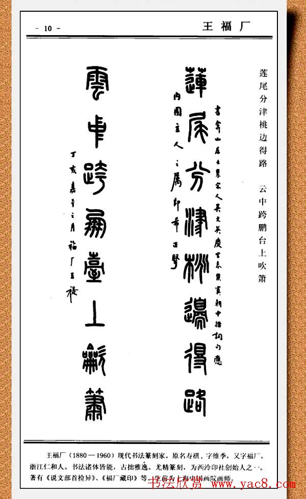 篆书欣赏《中国楹联书法经典篆书百联》