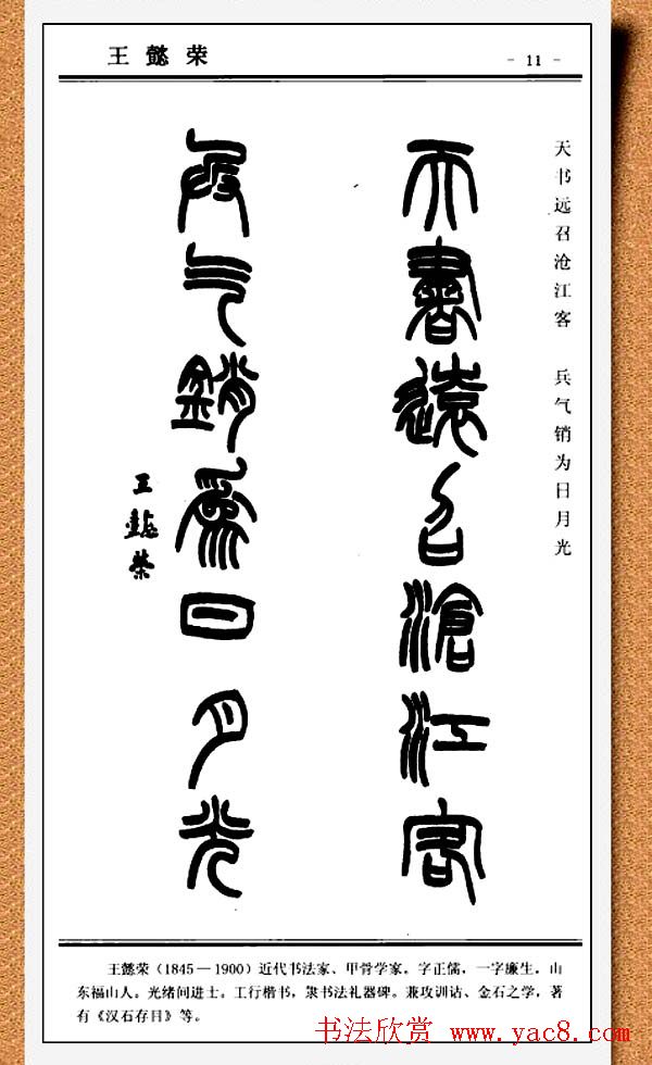 篆书欣赏《中国楹联书法经典篆书百联》