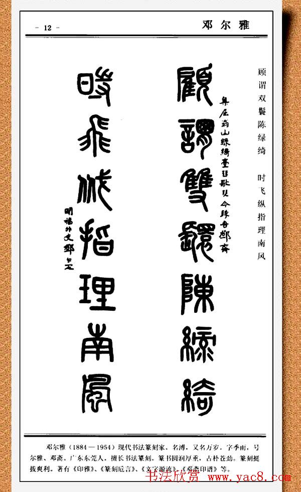 篆书欣赏《中国楹联书法经典篆书百联》