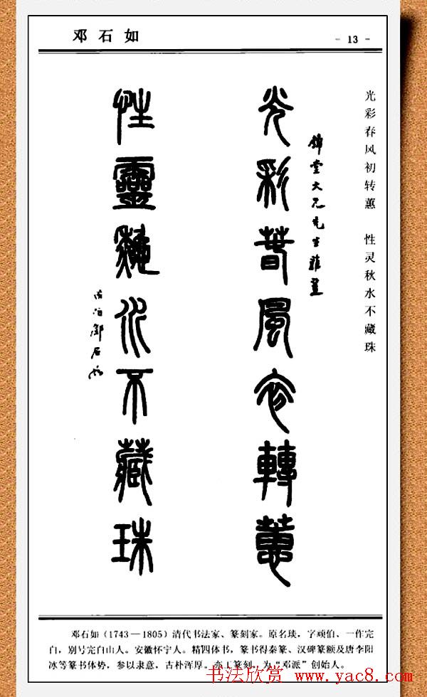 篆书欣赏《中国楹联书法经典篆书百联》